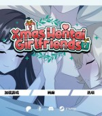 [PC+安卓][圣诞变态女友 Xmas Hentai Girlfriends v0.30 精翻汉化版][更新/日系SLG/幽默/双端/593MB][百度网盘]