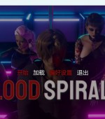 [PC+安卓][血色螺旋 Blood Spirals Ep.3 v0.4.2 精翻汉化版][更新/欧美SLG/动态/双端/9.71GB][百度网盘]